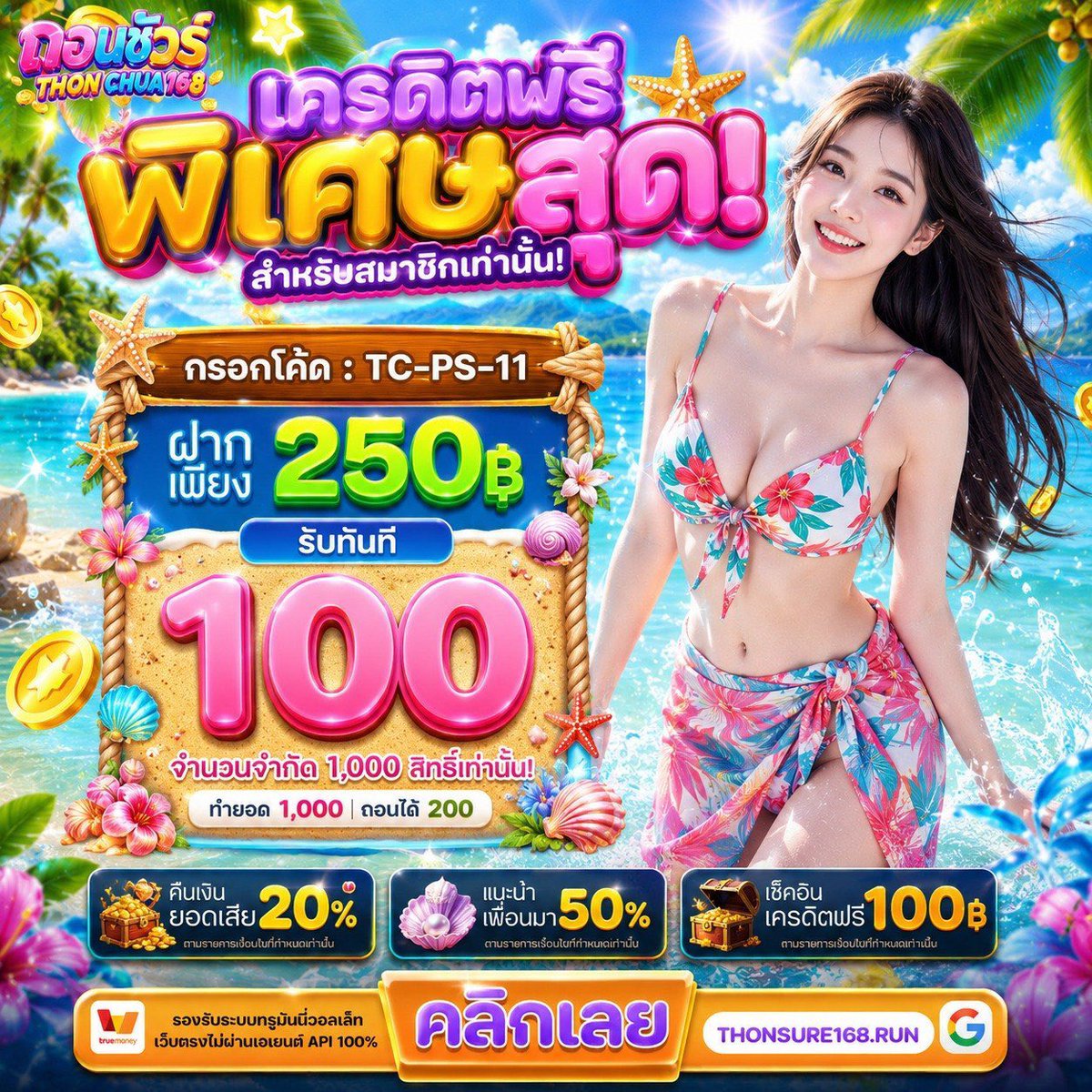 Thonsure168sa's tweet photo. 🤩ปีนี้ปล่อยแตกรัวๆ ทุกเกมเเลย ช้าหมดอดนะ
 👑กติกา : กดรีทวิตครบ 200 รี♻️+กดหัวใจ❤️160
  + กดติดตาม👍🏻+คอมเม้น #ถอนชัวร์มีให้ 
     แจกใต้คอมเม้นนะคะ
🪙แจกเมื่อทำกิจกรรมครบเท่านั้น🪙

🔰ทางเข้า : https://t.co/p3o7K4KcNd

#โปรทุนน้อย
#โปร10รับ100
#โปรสมาชิกใหม่
#เครดิตฟรี55 https://t.co/CNFVChkZys