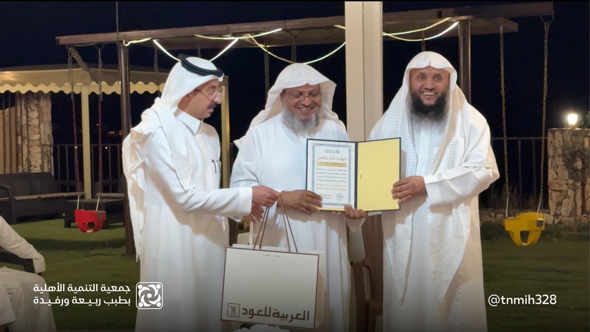 tnmih328's tweet photo. نفذت جمعية التنمية الاجتماعية الاهلية بطبب ربيعة ورفيدة برنامج الديوانية الشهرية وتكريم مجلس الادارة السابق بحضور الجمعية العمومية للجمعية 

#جمعية_التنمية_الأهلية_بطبب_ربيعة_ورفيدة https://t.co/kHXoy50WB8