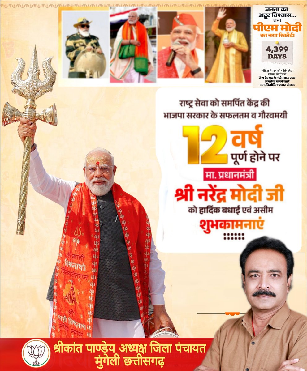 Shrikant44561's tweet photo. 4399 दिन राष्ट्र को समर्पित भारत के लोकतांत्रिक इतिहास में सबसे लंबे समय तक निरंतर निर्वाचित यशस्वी प्रधानमंत्री माननीय श्री @narendramodi  जी आपको हार्दिक बधाई एवं शुभकामनाएं यह ऐतिहासिक पल गरीब कल्याण,सुशासन  के बल पर जनता के विश्वास से अर्जित की गई जीत है। https://t.co/mZZCiW5VYP