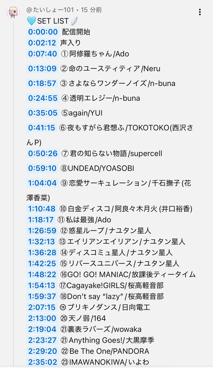 SerapHolicx's tweet photo. 耐久配信、たいしょさんがセトリ載せてくれました‼️
46曲も歌ってたんだナ…
めちゃいっぱい曲あったのに、今回も本当にありがとうございます🙏✨
気になる曲があればぜひアーカイブ覗いてみてください👀 https://t.co/Sj49Gol14l