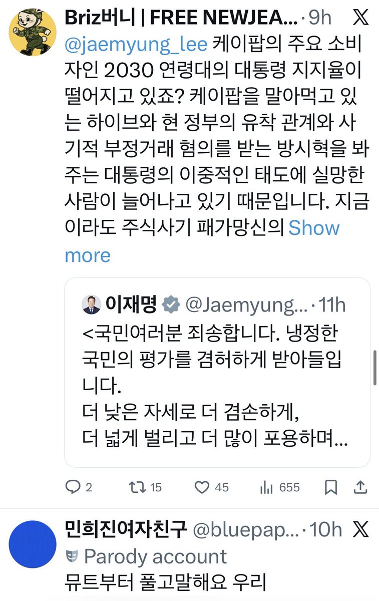 moonnfrog's tweet photo. 민희진 팬들의 발악. 시도때도 없음. 미국에 대통령에 어디 떼 쓸데 없나 희번떡임. 제정신으로 보이진 않음. https://t.co/jSg0K1XLg2