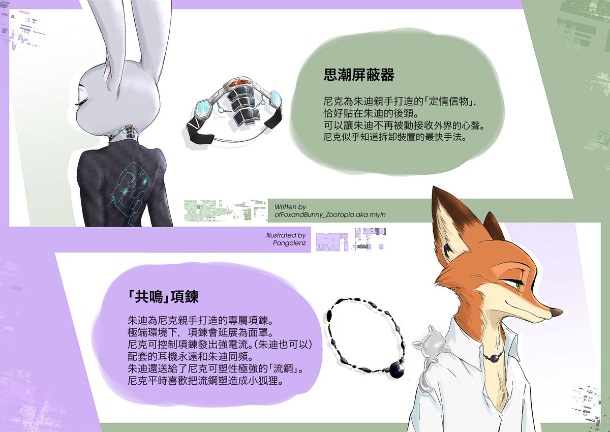 pangolenz's tweet photo. 繁中版在這裡。🫶
會讀心的五邊形戰士🐰和（不僅僅是）會搓冰塊的研究員🦊
#wildehopps 
做設定圖時深刻感受到了碼字真是一件很燒腦的事⋯
再次感恩迷音老師的香香文。愛妳🖐🏻🖐🏻🖐🏻🫰🏻💗 https://t.co/gRxC0HDo4y