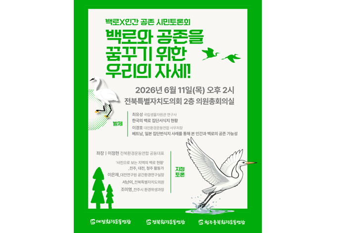 aniko_welfare's tweet photo. "최근 전국 곳곳의 백로 집단번식지에서는 배설물과 소음 등으로 인한 주민 민원이 이어지고 있다.(중략) 전주는 건지산과 효천지구 백로공원 등 도심 내 대규모 백로 서식지를 보유하고 있다. 건지산에는 약 1000쌍이 번식하는 것으로 알려져 있다."(기사읽기: https://t.co/iuMDyAiGU8) https://t.co/VoVQReljBg