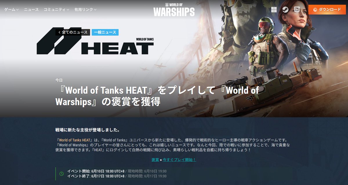 JAMP_kou's tweet photo. 新作WoT HEATをするとお船のアイテムめっちゃ貰える！
お船をするより貰える説？ https://t.co/j0Uz6U2gg2
