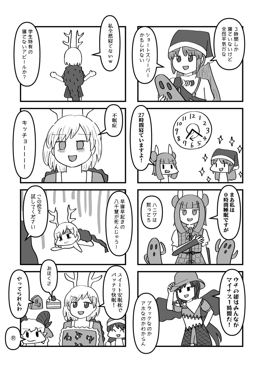 ショートスリーパーな漫画 