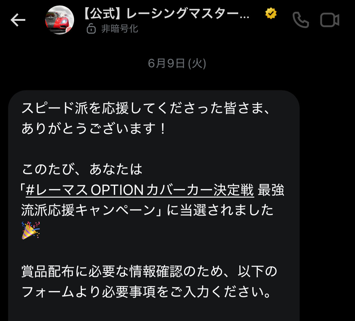 R90CP_RM's tweet photo. 通知の表示がないので外れたと思ってましたが、試しに見たらありました！ありがとうございます😋
#レーシングマスター https://t.co/O9SB2s02w1