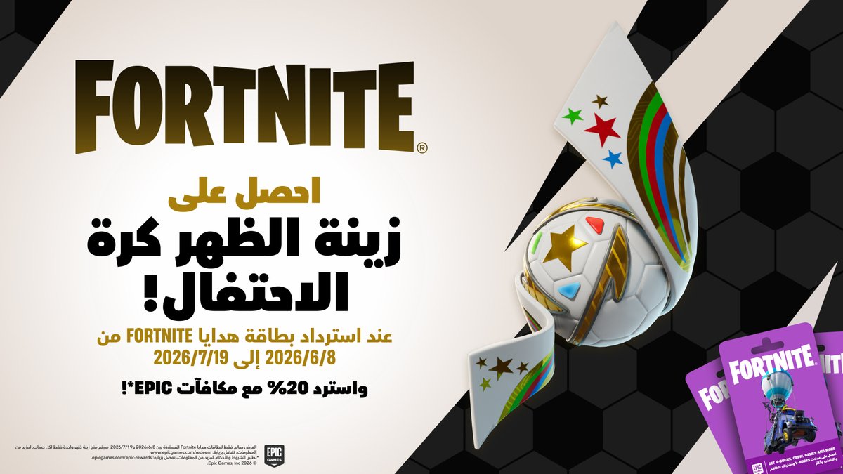 FortniteME's tweet photo. تلقون بطاقات هدايا Fortnite في العديد من المتاجر المحلية (حصرياً في السعودية والإمارات)! 
وعندنا مكافأة جديدة لكل من يشتري بطاقة ويستردها قبل 17 يوليو.

طريقة استخدام البطاقة 👇
https://t.co/38REAxRDcI https://t.co/AnFa6Zw7aR