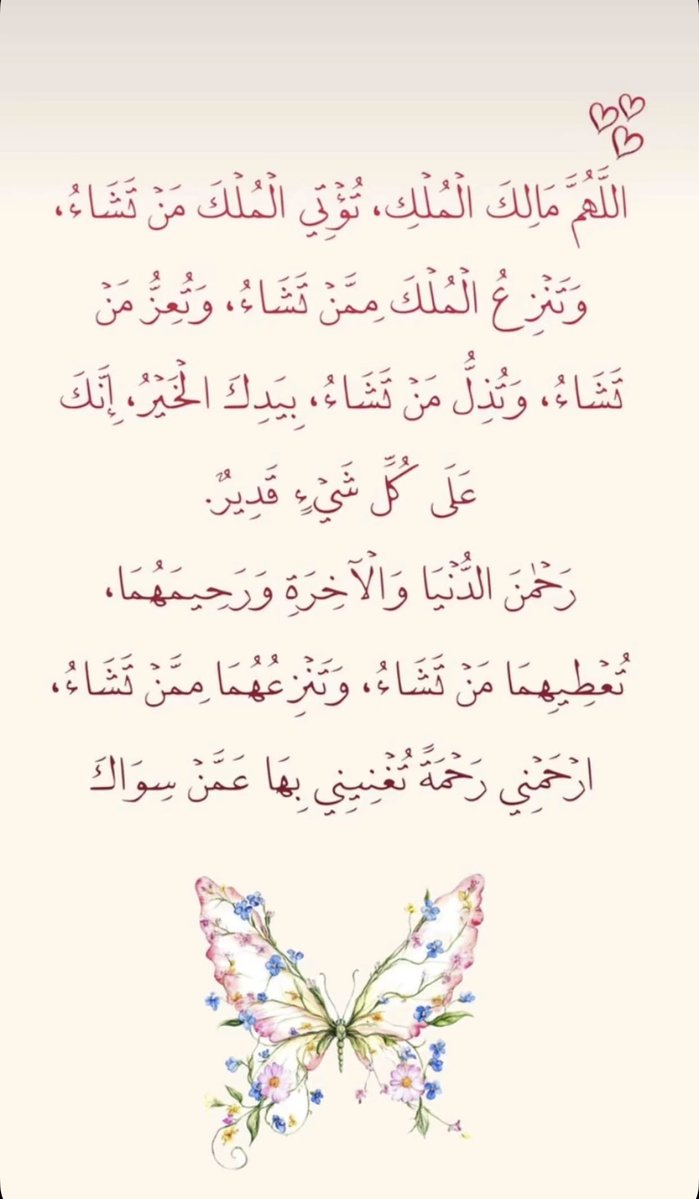 Lamiajay's tweet photo. اِرْحَمْنِي رَحْمَةً تُغْنِينِي بِهَا عَمَّنْ سِوَاكَ 🩷🩵🤍 https://t.co/LczIPc0YIz