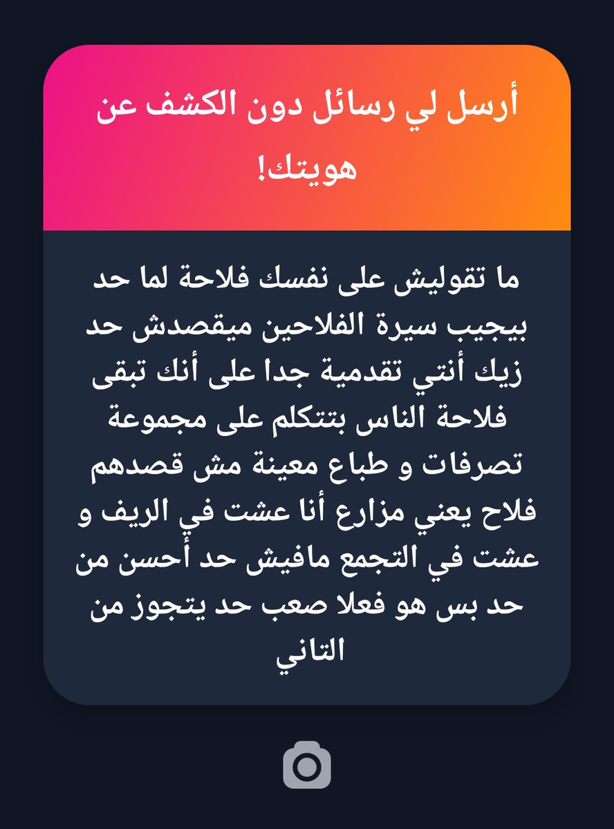 engy2311's tweet photo. الموضوع ملوش علاقة بيا انا مش محموقة عشاني ابسط حاجة انا اغلب عمري عايشة ف زايد فاقدر بكل بساطة اقول اني مش فلاحة بس الموضوع اكبر من كده ده اصل البلد واصل حضارتها وحالنا مش هيتعدل غير لما نفتخر باصلنا ونبطل كل واحد يشوف نفسه بس ويتبرأ من أصله طول ما احساس الدونية اللي اتزرع جوانا من ناحية أصلنا ده موجود هنفضل معدومين الكرامة اي نظام بيجي بيستقل بينا والموضوع بيتدي بفلاح ويوصل لحد انك مصري أو شرقي عموما وإحساس الدونية يكمل ويكبر شوف اي مواطن غربي بيروح اي دولة عربية بيتعامل ازاي وانت هتعرف أن المشكلة فينا والمشكلة مش بسيطة ولا تافهة
