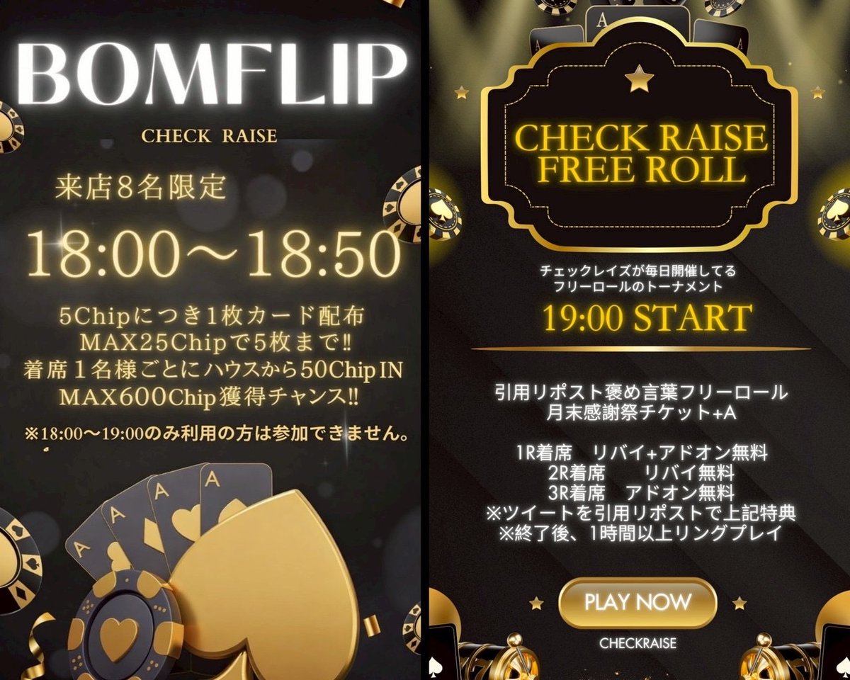 CheckRaise6's tweet photo. \ Check Raise♠︎18:00 OPEN!! /

📢今月のスケジュール📣
6/4,12,19,26  ▶︎GOLD RING💫
6/28                ▶︎月末感謝祭トナメ🏆

🗓️本日のスケジュール🗓️
18:00~18:50 ▶︎2-5/5BBキャップリング、ボムフリップ
19:00~20:00 ▶︎引用リポストフリロ
以降　　         ▶︎2-5リングゲーム

毎日開催❗️
参加無料のトーナメント🏟️🏆

🌟ほめ言葉+引用リポストで特典GET✨
19:00~19:15 リバイ+アドオン無料
19:15~19:30 リバイ無料
19:30~19:45 アドオン無料
※上��は着席時間です。ご注意ください
※終了後1時間以上リングご遊戯ください

ご来店お待ちしております✨️