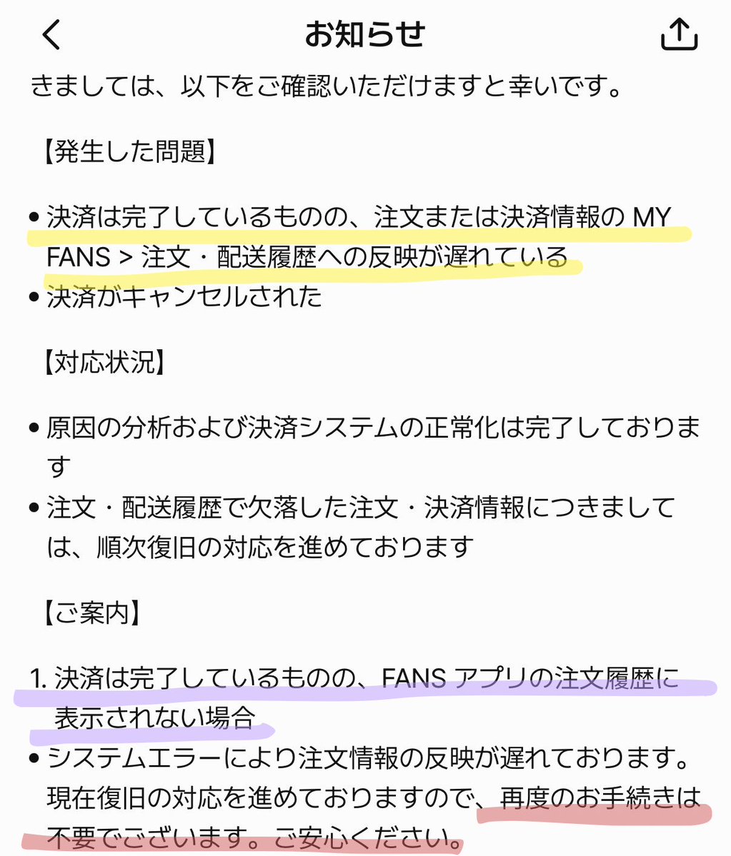 rika_youharu's tweet photo. 今でも注文履歴に反映してないけど…
FANSのお知らせを見ると、そのまま反映するの待ってればいいってことだよね？？

二重決済も怖いし、買えなくなるのも怖い…

早く反映してくれーーー😭 https://t.co/FaChzpGPsU