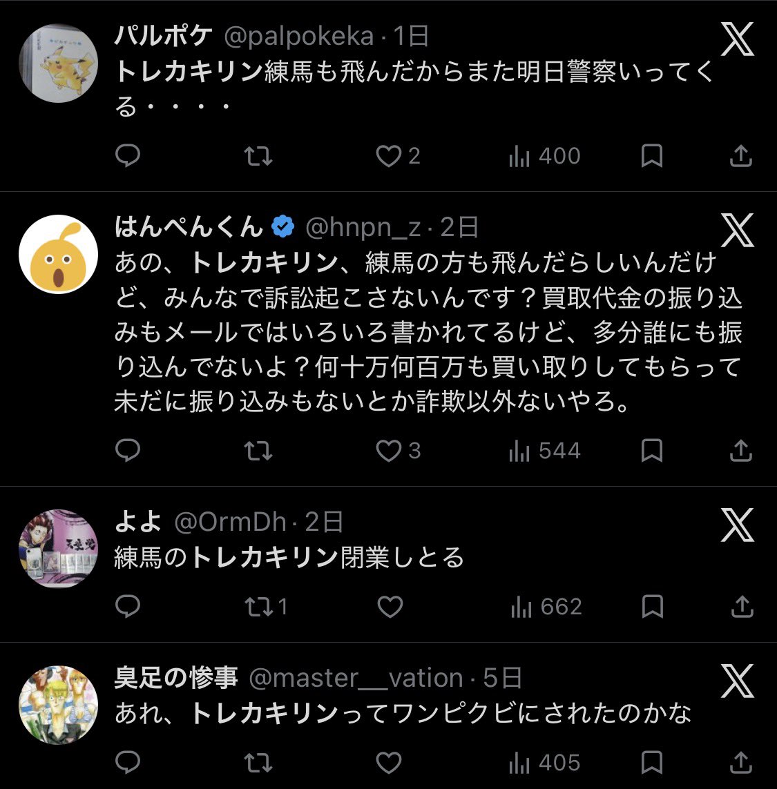 Kleza_108's tweet photo. 【悲報】買取金の振込遅延トラブルを抱えているファンウェイ株式会社(凡盈株式会社)のトレカキリンさん、唯一カドショっぽく稼働していた『トレカキリン練馬店』が鍵垢になり名前とアイコンも変更される🦒

閉業したとの声もあるがGoogleマップ上では臨時休業の表示が https://t.co/QpyBvajeXy