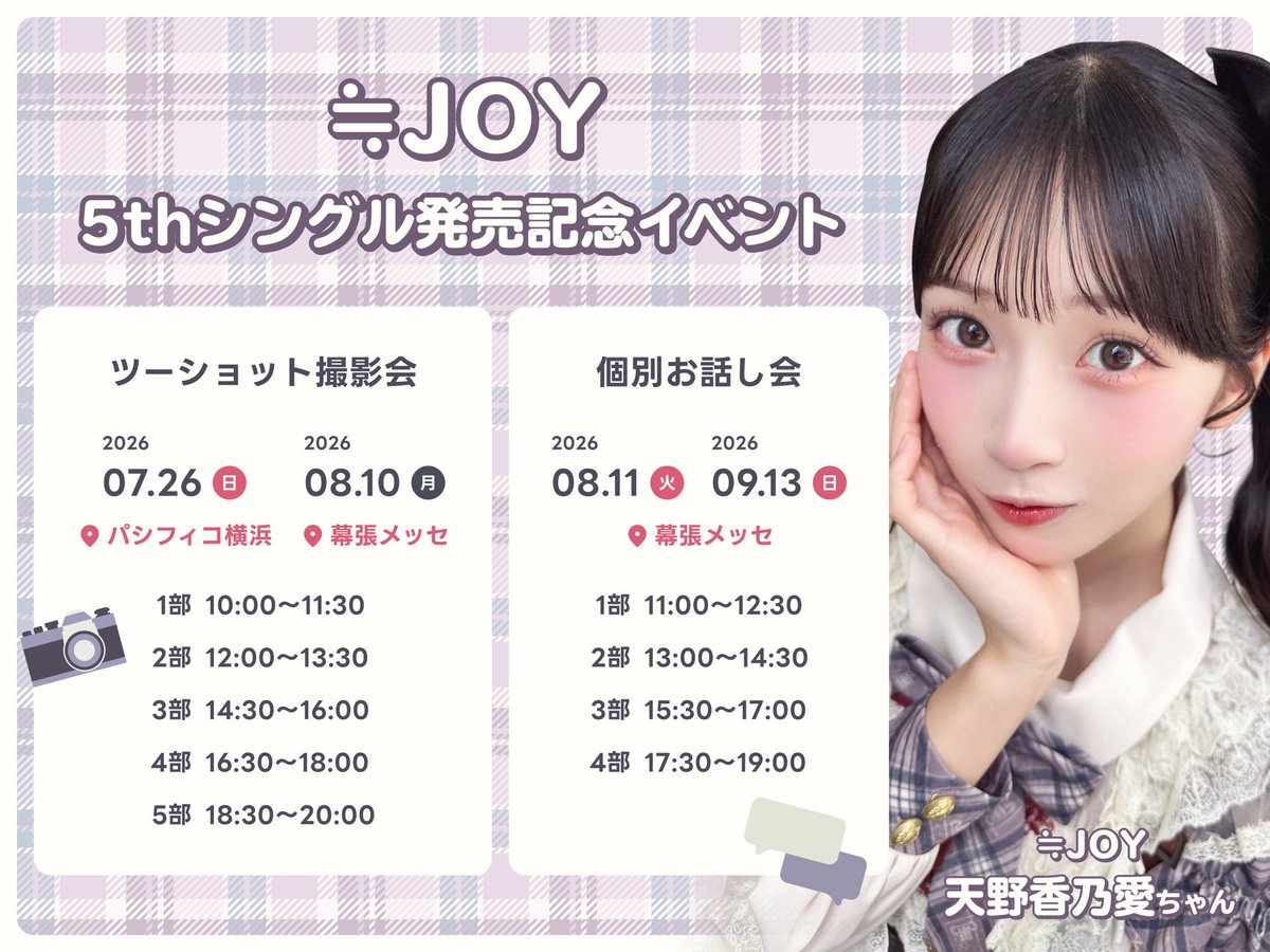 amano_konoa's tweet photo. ・ツーショット撮影会
・個別お話し会
・オンライン個別お話し会

明日の12:00まで受け付け中です💖🙇‍♂️
申し込んでくださった皆様もありがとうございます😭お会い出来るイベントとっても楽しみです(,,ºΔº,,*)💡ﾋﾟｺｰﾝ💖
https://t.co/XC0gdZmoV9

#ニアジョイ https://t.co/b4BEhS6n9f