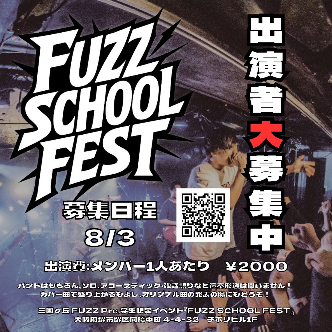 FuzzSchoolFest's tweet photo. 本日はご出演・ご来場ありがとうございました！
次回募集はこちらです！

ぜひご出演ください！！！

https://t.co/m58aEcwk5Y https://t.co/Utpg2Mf9q8