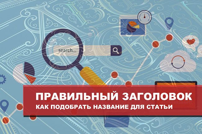 nimphetka's tweet photo. Правильный заголовок - https://t.co/bksmcX67JU

Рекомендации от Сео Халка! Как подобрать название для статьи?

#ПравильныйЗаголовок #НазваниеДляСтатьи #ПодобратьЗаголовок #рекомендации #SEOОптимизация #ОсновыSEO #SEOПродвижение #РазвитиеСайта #SEO #СЕОХалк #ФилософияSEO #86k https://t.co/BJNRgGe2Op