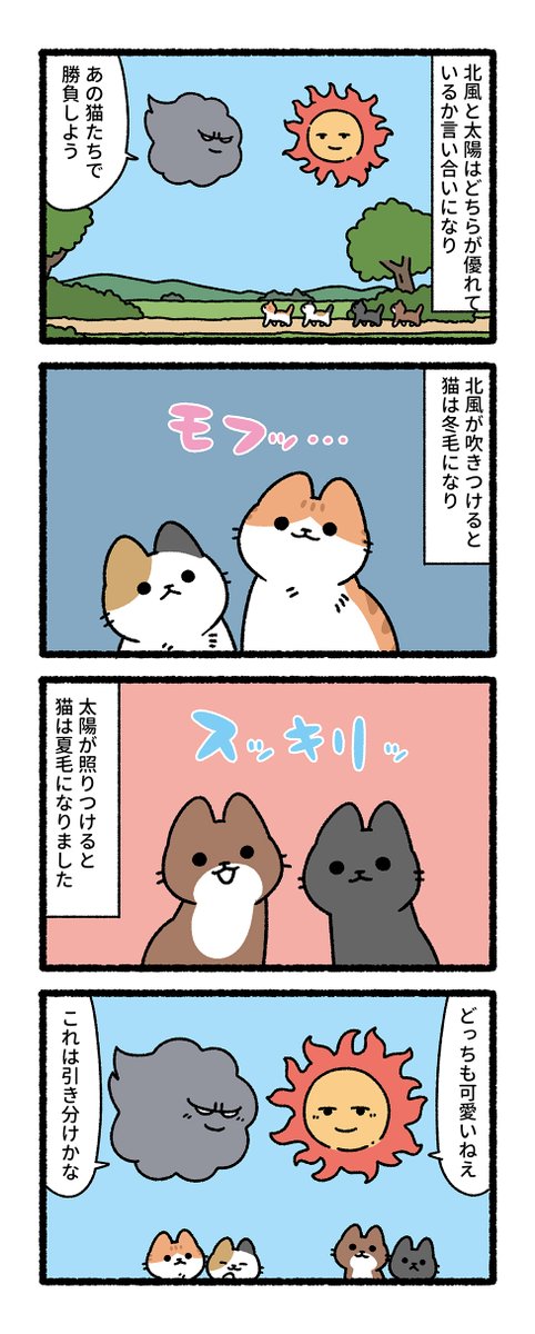 イソップ寓話と猫(1/2) 