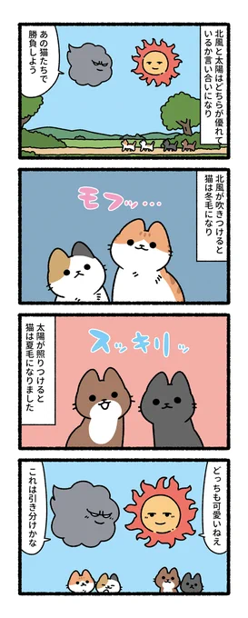 イソップ寓話と猫(1/2) 