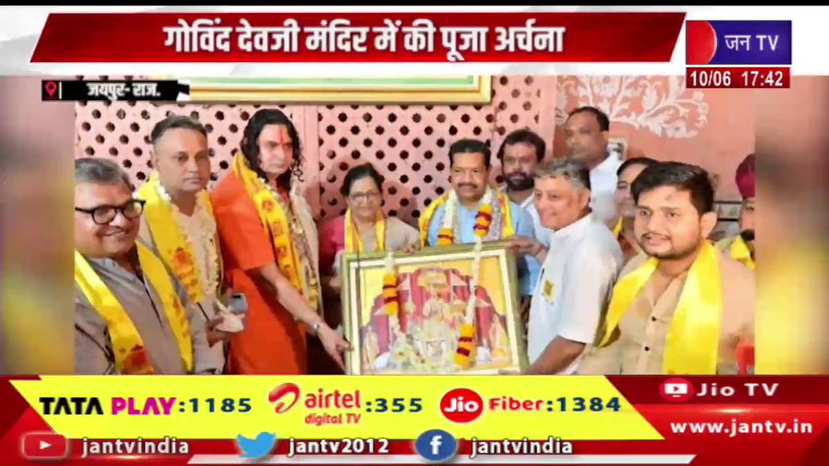 JANTV2012's tweet photo. Jaipur News | गोविंद देवजी मंदिर में की पूजा अर्चना, भाजपा संगठन महामंत्री अजेय कुमार ने किए दर्शन | JAN TV

https://t.co/Lmm6F3kXVf 

#jaipurnews #AjayKumar #BJP #BJPRajasthan #GovindDevJi #GovindDevJiTemple #Jaipur #TempleVisit #Darshan #SpiritualVisit #SanatanCulture #ReligiousNews #RajasthanNews #JaipurNews #Bhakti #HinduCulture #PoliticalNews #NewsUpdate #IndiaNews #BreakingNews #DevotionalNews #jantv_opn