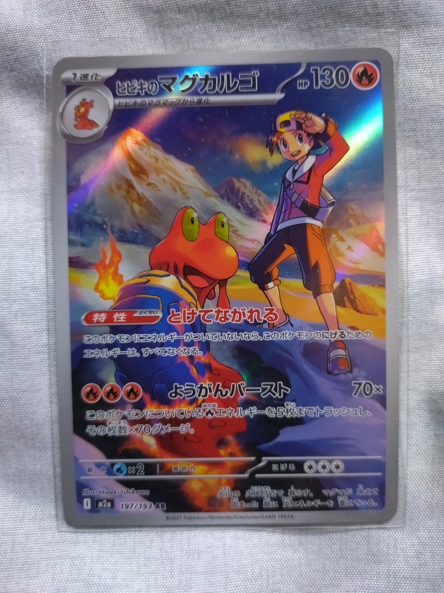 ポケモンカード #ヒビキのマグカルゴ の #アートレア (AR) です