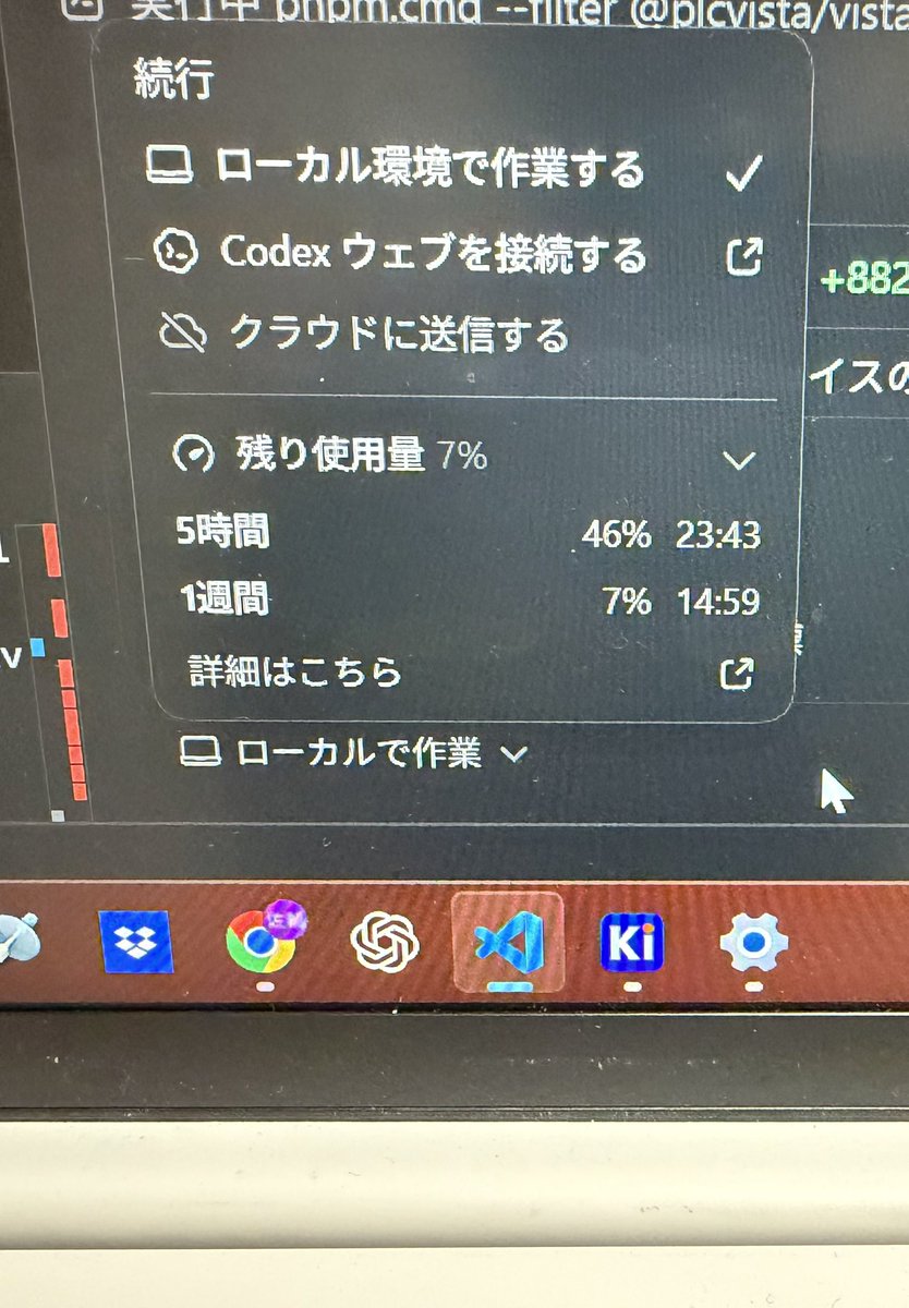 sasuke_jz's tweet photo. codex PROx20プランで週間リミット行きそう！
これでもfastモードで思考MAXにしてるんだよね。
週に70時間動かしてもこれだからめちゃくちゃ使えるからコスパ良すぎ
これに加えてChat GPT 5.5PROも使えるから最高だよね！
合間に調べたり指示書書かせたりできるもんね https://t.co/fRaOA5bG6a