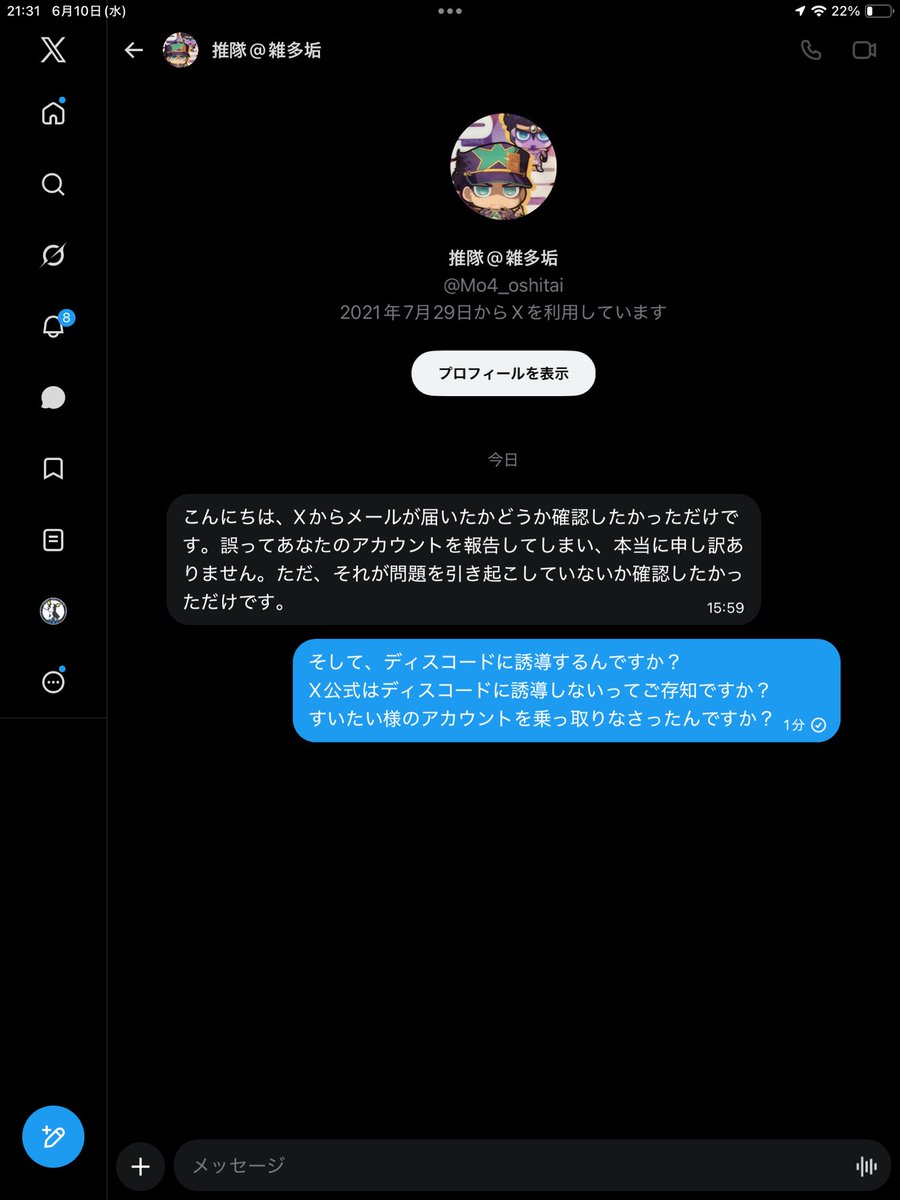 LIO_Tachy's tweet photo. 推隊様@ Mo4_oshitai 
が乗っ取り被害にあっておられるようです
メールが来た方はご注意ください https://t.co/wjah8aZaO4