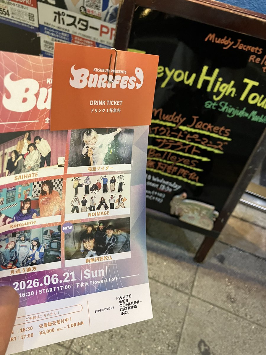 BURI_FES's tweet photo. 今夜はMarbleで南無阿部がLIVEあるので、フライヤーとドリチケ配りに来ました🍺

 #南無阿部陀仏
 #ブリフェス https://t.co/1R1GdQBoB1