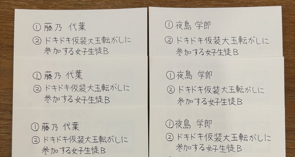 鵺の陰陽師人気投票してきました！ 目指せ学代ワンツーフィニッシュ！