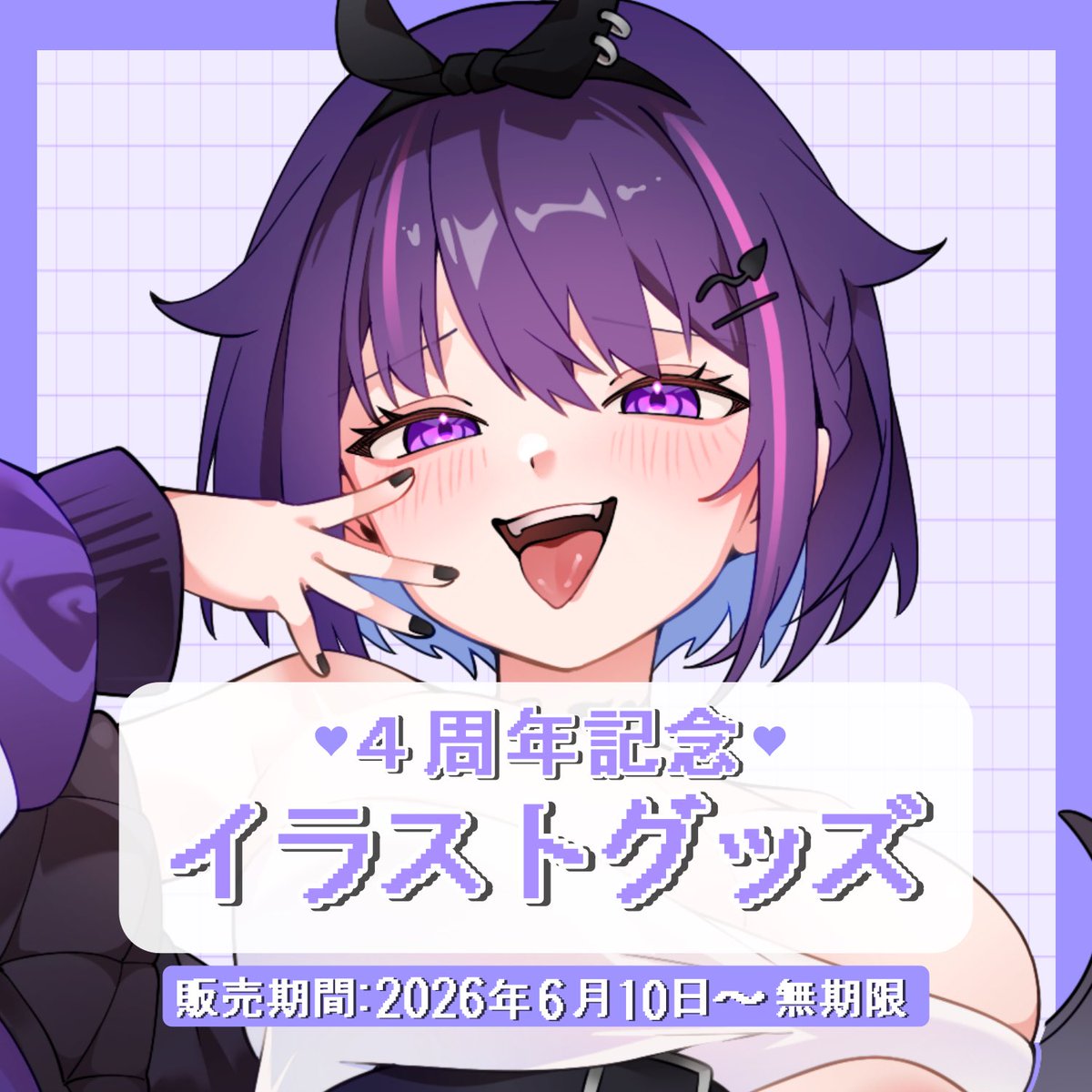 grandmother0721's tweet photo. 【お知らせ】

▶黒羽しゅあ 4周年記念グッズ👾↝
【販売期間:2026年6月10日〜無期限予定】

▼BOOTHはこちらから
https://t.co/lylgsTkiV1

また、4周年を機に活動名を改名致しました.ᐟ.ᐟ
これからもよろしくお願いします.ᐟ.ᐟ

#Vtuber #4周年 https://t.co/KmGgRNnQZD