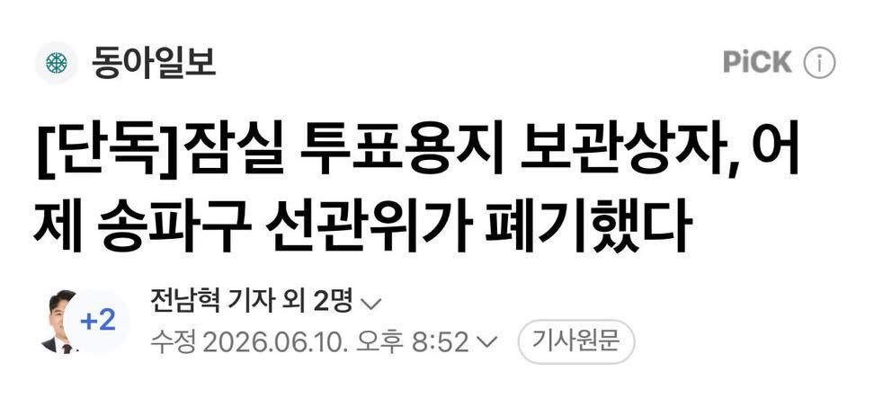 jake__L_'s tweet photo. 구속 사유 나왔네요. 증거인멸 ㄷㄷㄷ https://t.co/BFGsmjd1i9