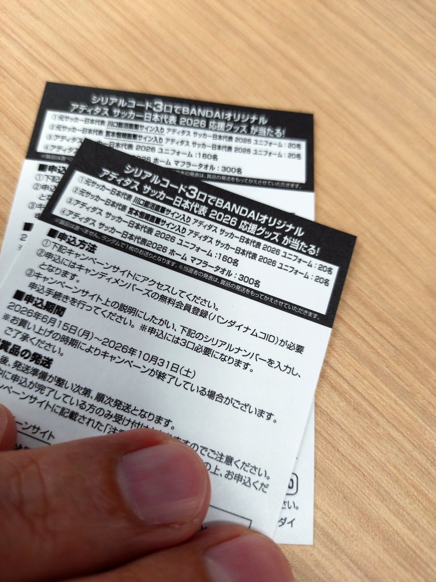 外袋が2種類だから、2つ買うも、シリアルコードは3口だという。 カード