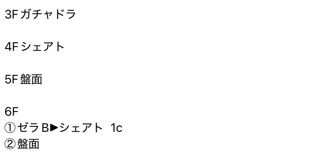 illi_mus2's tweet photo. 回復目覚めを光で上書きするために
6F①でシェアト使います https://t.co/eV579ZaJqU