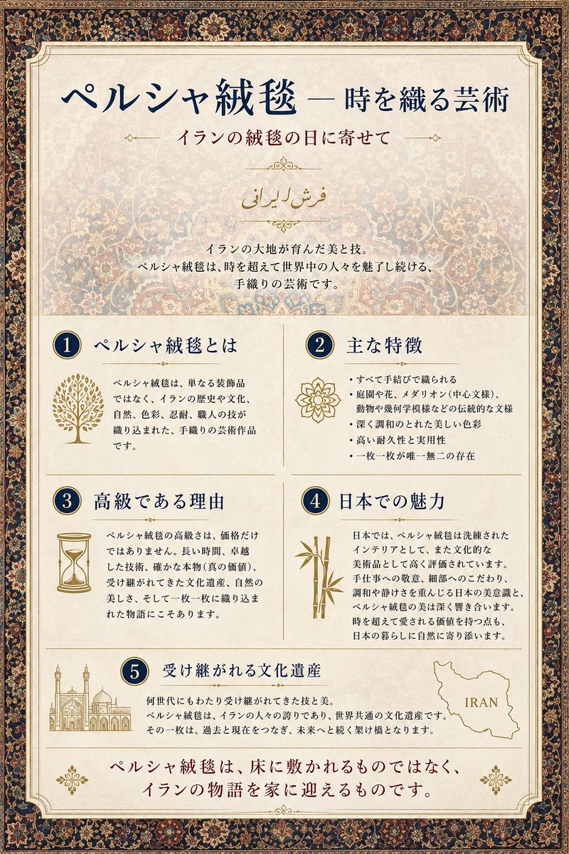 ペルシャ絨毯 は、床に敷くものではなく、 「時を織った芸術」です