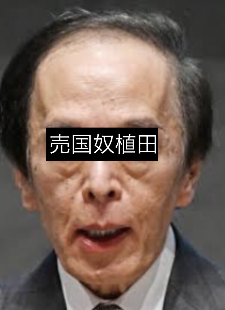otonafffx's tweet photo. 日銀強め利上げ4%と植田が引退会見せず退く、
内田氏が超鷹派で植田は二度と会見出ず、
金利をケチらず不動産は嗜好品、
節約番組過多はコイツになってから日本利益消滅推進集団の日銀から脱出　
日本人を滅ぼし奴隷化し外人が見下す,米国指標悪化も超円安ドル円160円は即日為替介入し高市退陣示唆 https://t.co/wu775VYFVk