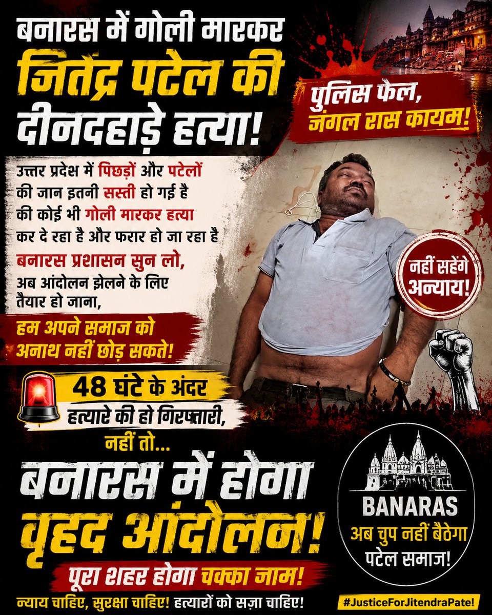 AshokPatel89927's tweet photo. @Sardarsenachief @abhijayApnaDalS 
@adv_ramlal @BhimArmyChief
@AnupriyaSPatel @pallavi_apnadal 
@DrRKVermamla2 @NareshUttamSP 
@ErAshishSPatel @SARDARSENAOrg 
@KurmiForce @naveen4ever017
@AshokPateli3kr @Alokvazad
बनारस में गोली मारकर जितेंद्र पटेल की दीनदहाड़े हत्या, पुलिस फेल https://t.co/nvRnyAnQRo