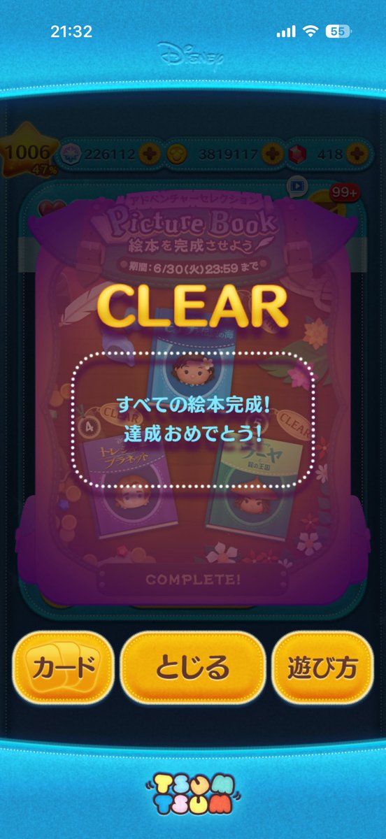 akissy_N's tweet photo. #ツムツム
 #ポコポコ

🌺イベント🎪絵本を作ろう📕✨完成✨️
🌺ピックアップガチャも完売✨️
🌺私のマンダロリアン＋の最高は、まだこんなものです😅😅😅

🌺ポコポコ、けろけろシナモンロールが欲しくて久しぶりに頑張ってます💕
❤︎꒰ঌ૮  ට ̫ ට  ა໒꒱❤︎ https://t.co/qa0XRH3Ws9