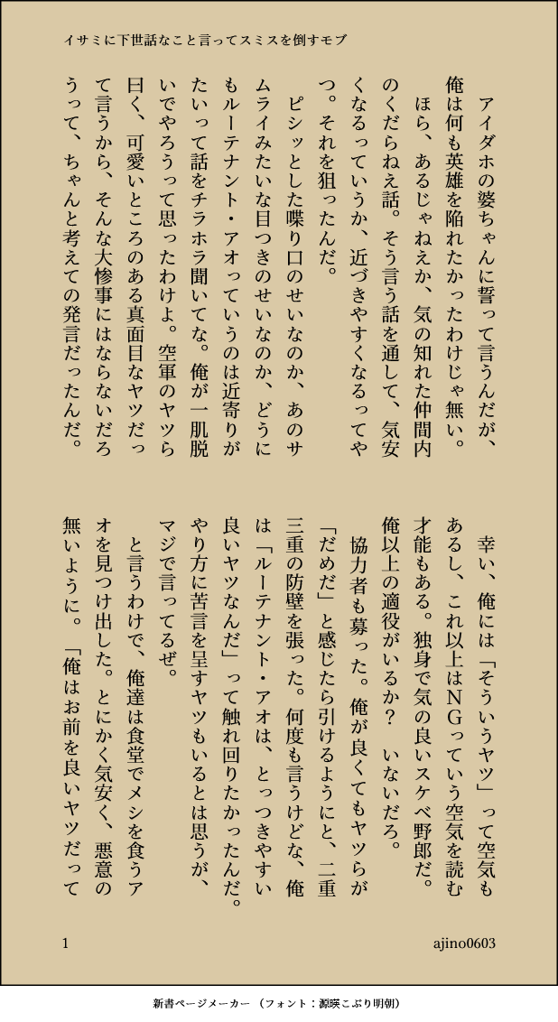 ajino0603's tweet photo. 書きました。スミイサのような、友情軸のようなはなし https://t.co/y8QgCYs1EQ
