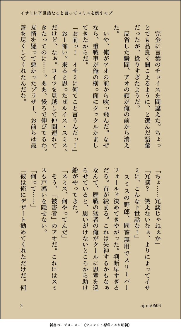 ajino0603's tweet photo. 書きました。スミイサのような、友情軸のようなはなし https://t.co/y8QgCYs1EQ
