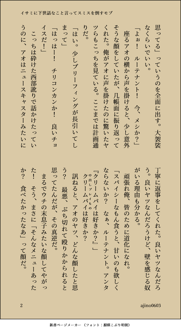 ajino0603's tweet photo. 書きました。スミイサのような、友情軸のようなはなし https://t.co/y8QgCYs1EQ