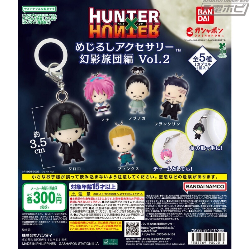 hobby_magazine's tweet photo. 【今日の話題】『HUNTER×HUNTER』幻影旅団メンバーを収録しためじるしアクセサリー第2弾が登場！クロロ、マチ、ノブナガなどラインナップは全5種！

https://t.co/rylaOMkUQ8

#ハンターハンター #カプセルトイ https://t.co/BB7jSX5Jnq