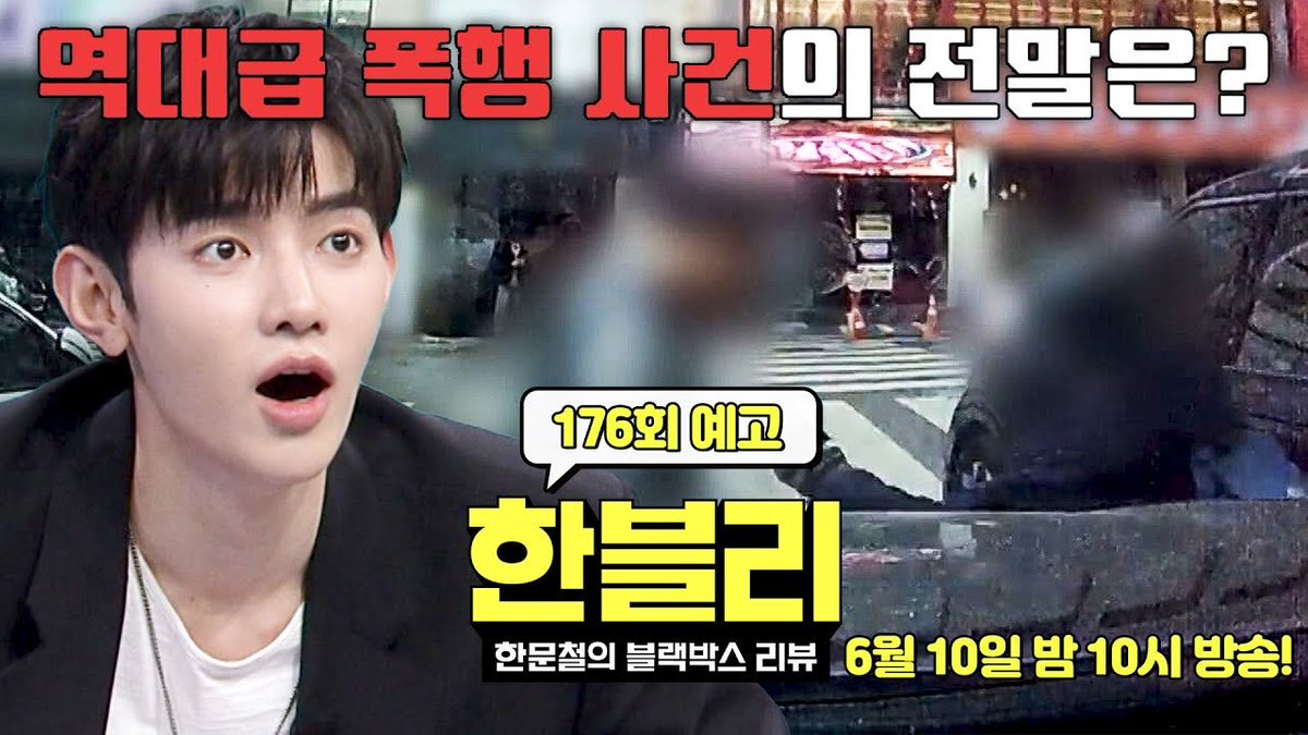 HMCDCRUpdates's tweet photo. 250610 Han Moonchul’s Dashcam Review Episode 176 will begin in 10 minutes!

Guest: Zhang Hao (Ex-Zerobaseone, And2Ble Leader)

DASHCAM REVIEWER ZHANG HAO
#한문철의블랙박스리뷰 #한블리 #장하오 #ZhangHao #앤더블 #And2Ble #한블리_장하오 https://t.co/MB4QUEbaxA