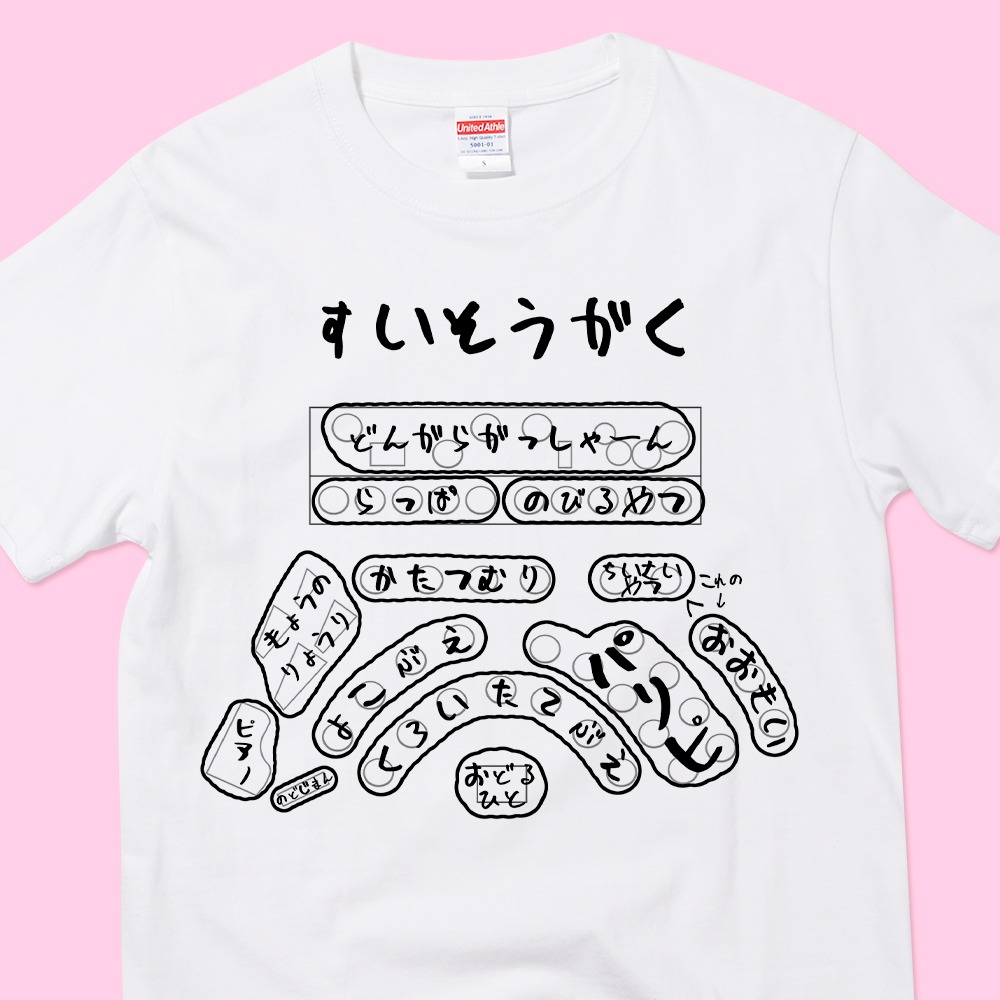 tshirtstrinity's tweet photo. ＼ あの、伝説の「吹奏楽配置図」が帰ってきた…！ ／

Xで大バズりした、ホルンがカタツムリになっている狂気のヘタウマ配置図Tシャツ

さらに「ステーキ！」「ラーメン！」で覚えるリズム譜や全員集合を呼びかけるTシャツなど、吹奏楽クラスタのツボを突くTシャツが大集合！

今年の夏はこれで決まり