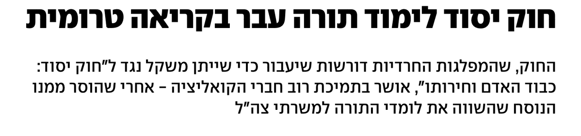 ShukiFriedman's tweet photo. אין שום קשר בין החוק הזה ללימוד תורה. 
התכלית היחידה של החוק היא להכשיר השתמטות משירות ולהעביר עוד כסף לחרדים. 
ללימוד התורה עצמו הוא כמובן מזיק. מצוות התורה לא צריכות ולא תלויות בחוק יסוד. הפיכתן לחוקים של הכנסת רק מחללת שם שמיים. 
אבל לחרדים כבר מזמן אין אלוהים. https://t.co/6NUQAJsFSR