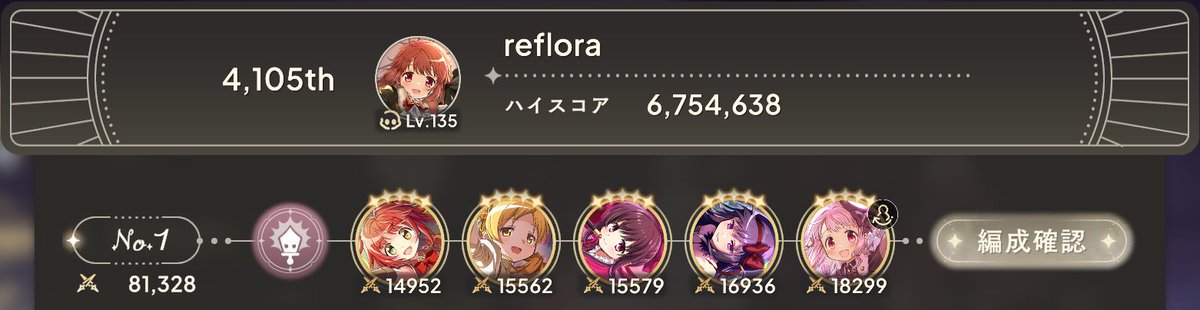 reflora1's tweet photo. エクセドラクライシス第3回もin10000、ベリハで1編成クリアしたら累積報酬全部取ってお釣りがくるスコア出た。アプデで毎日攻略しなくてよくなったしnotツライシスだった、Extraはクリアできなかったけど https://t.co/dHjZzr0Ucn