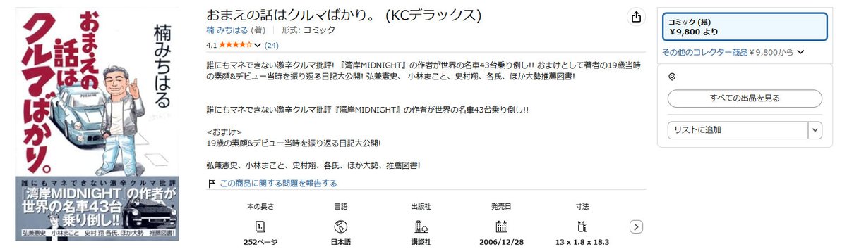 kriss_S's tweet photo. 他人に勧めといて今気づいたんだけど
プレミアがついてた。ごめん。 https://t.co/Fwg0oGsyhV