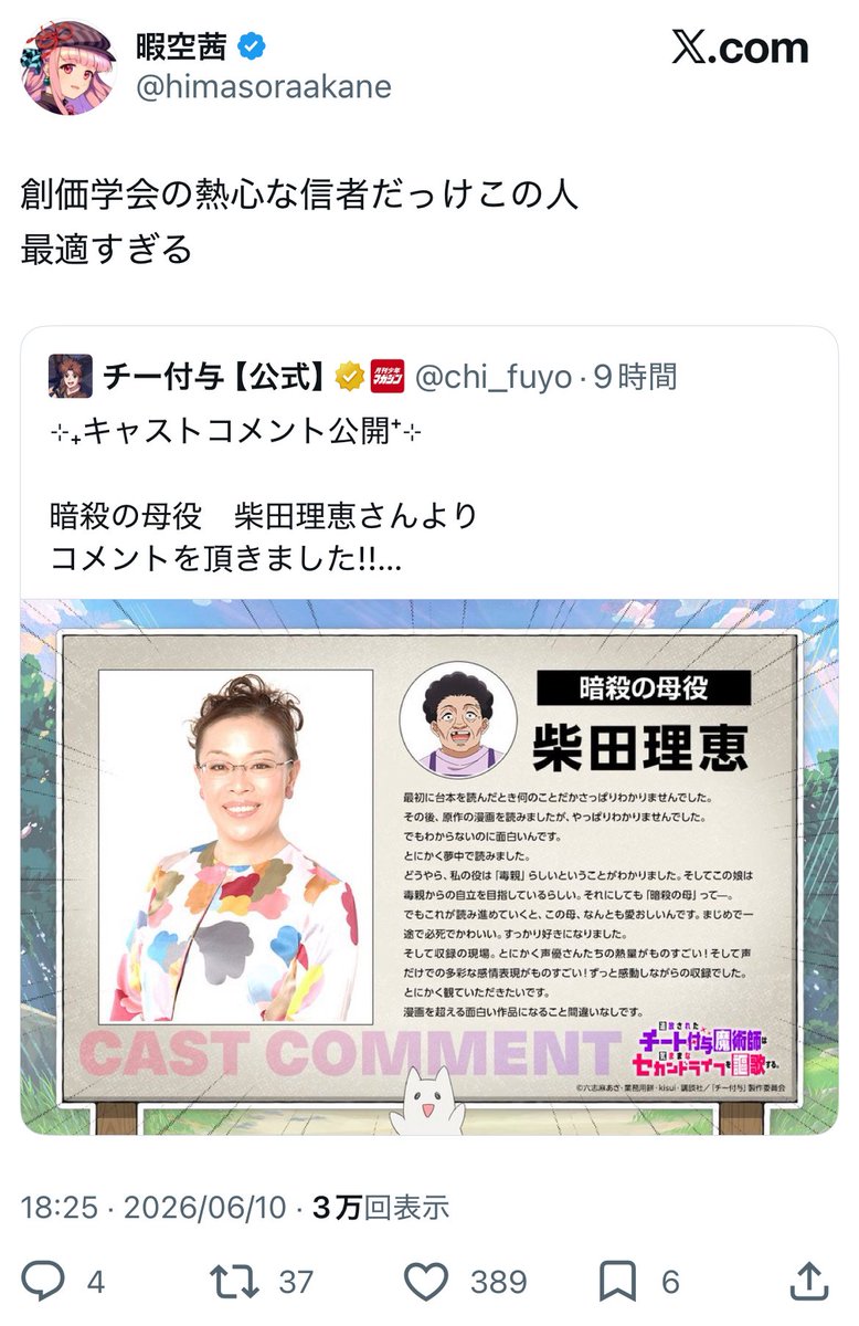 oosawaaa2's tweet photo. 顔も出さない。
責任も負わない。
ネットの中から他人を攻撃する。

一方で柴田理恵さんは、自らの信仰も立場も隠さず堂々と語る。

結局、人は言葉より生き方に本音が出る。

いつまでも同じ批判を繰り返していればいい。 https://t.co/b9X8IVF96E