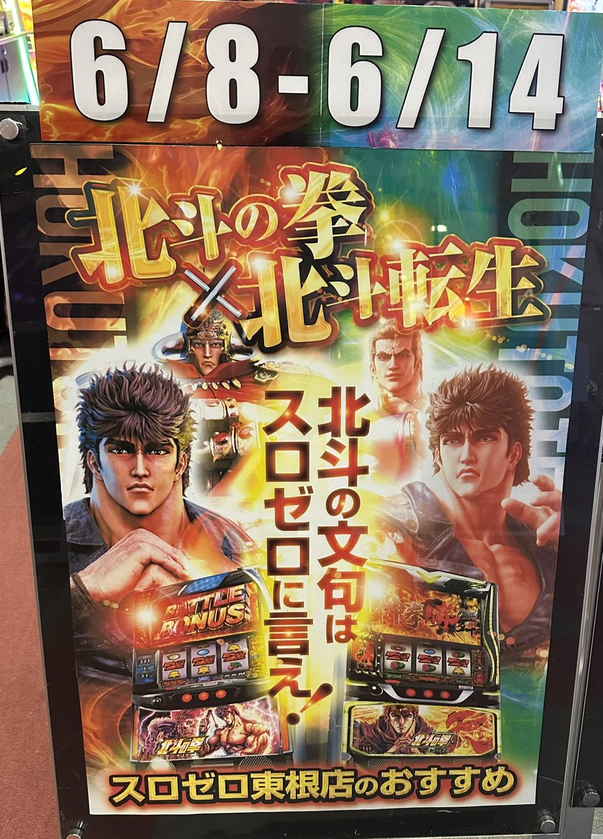 EBIMARU_4's tweet photo. #SLOTZERO東根 店様
ありがとうございました❗️

からくりサーカスが粘れるやつだったので
終電ギリギリまで打っていましたが
結果はトータル5426枚のマイナス...😭

粘れるやつって分かっただけでも
名誉ある負けという事で( i 𖥦 i )

朝からの方も、お仕事終わりの方も
閉店までファイトです(*•̀ㅂ•́)و✧

定期的に様子を見に来て
飲み物を頂いたり、哀れんでくださり
ありがとうございました😭
皆さんがいたからこの時間まで頑張れました😭

また、20日にお会いしましょう❗️

✼••┈┈┈┈┈┈┈┈┈┈┈┈┈┈┈┈••✼

    🦐えび的エビデンス🦐
❖━━━━━━━━━━━❖

🔸L北斗
└【🌟閉店までご飯抜きで打つ×1名🗣】

🔸Lカバネリ
└【🌟粘る×1名🗣】

🔸からくり
└【🌟粘る×1名🗣】

🔸初代ヴヴヴ
└【👥でドライブゴリゴリの箇所あり！】

🔸東京喰種
└【裏AT2回/リゼCZ9回🗣 】

🔸戦国乙女5
└【👥で右肩📈あり！】

🔸マイジャグ
└【BB40-RB35・合算1/117】
└【BB36-RB21・合算1/124】

🔸ネオアイム
└【BB19-RB17 ・合算1/119】

🔸Sアイム
└【BB40-RB35・合算1/111】
└【BB36-RB21・合算1/124】

🔸ファンキー
└【BB26-RB15・合算1/110】
└【BB24-RB23・合算1/131】

✼••┈┈┈┈┈┈┈┈┈┈┈┈┈┈┈┈••✼

👑スロットの出玉状況👑

【初代ヴヴヴ】
🥇9500枚over✨️
🥈3500枚over✨️
🥉2700枚over✨️

【戦国乙女5】
🥇6800枚over✨️
🥈6300枚over✨️
🥉5600枚over✨️

【ヴヴヴ2】
🥇5400枚over✨️

【からくり】
🥇4200枚over✨️
🥈1800枚over✨️
🥉1700枚over✨️

【ミリオンゴッド】
🥇3800枚over✨️
🥈3200枚over✨️
🥉1200枚over✨️

【東京喰種】
🥇3200枚over✨️
🥈2900枚over✨️
🥉2100枚over✨️

【Lカバネリ】
🥇2500枚over✨️
🥈2300枚over✨️
🥉2000枚over✨️

#SLOTZERO東根 店様
#スロゼロ東根 店様
PR