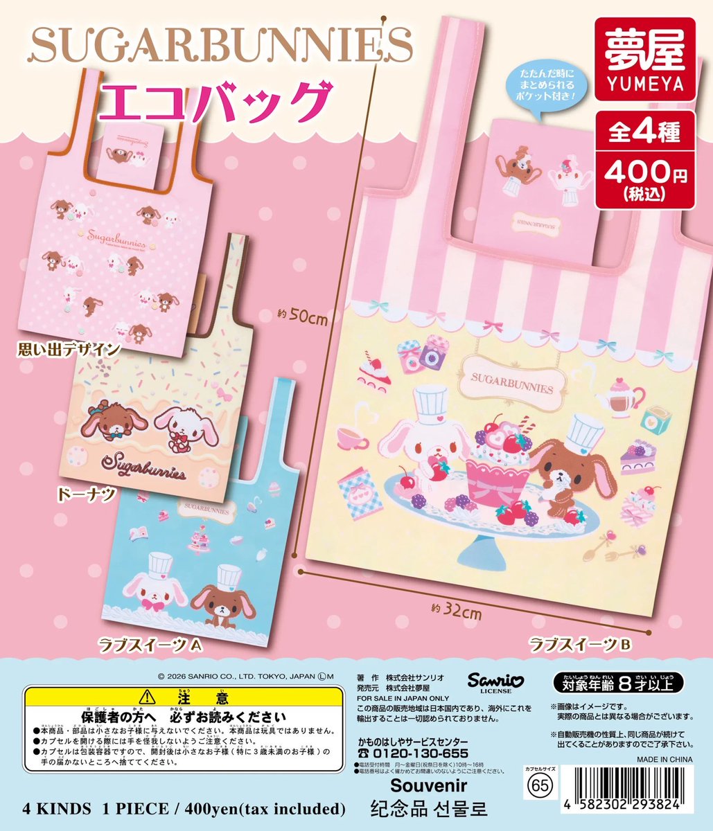 __im__126's tweet photo. シュガーバニーズ　シュガバニ
エコバッグ　交換

譲　思い出デザイン

求　ラブスイーツAorB

郵送希望です。 https://t.co/h1PsUzsegv