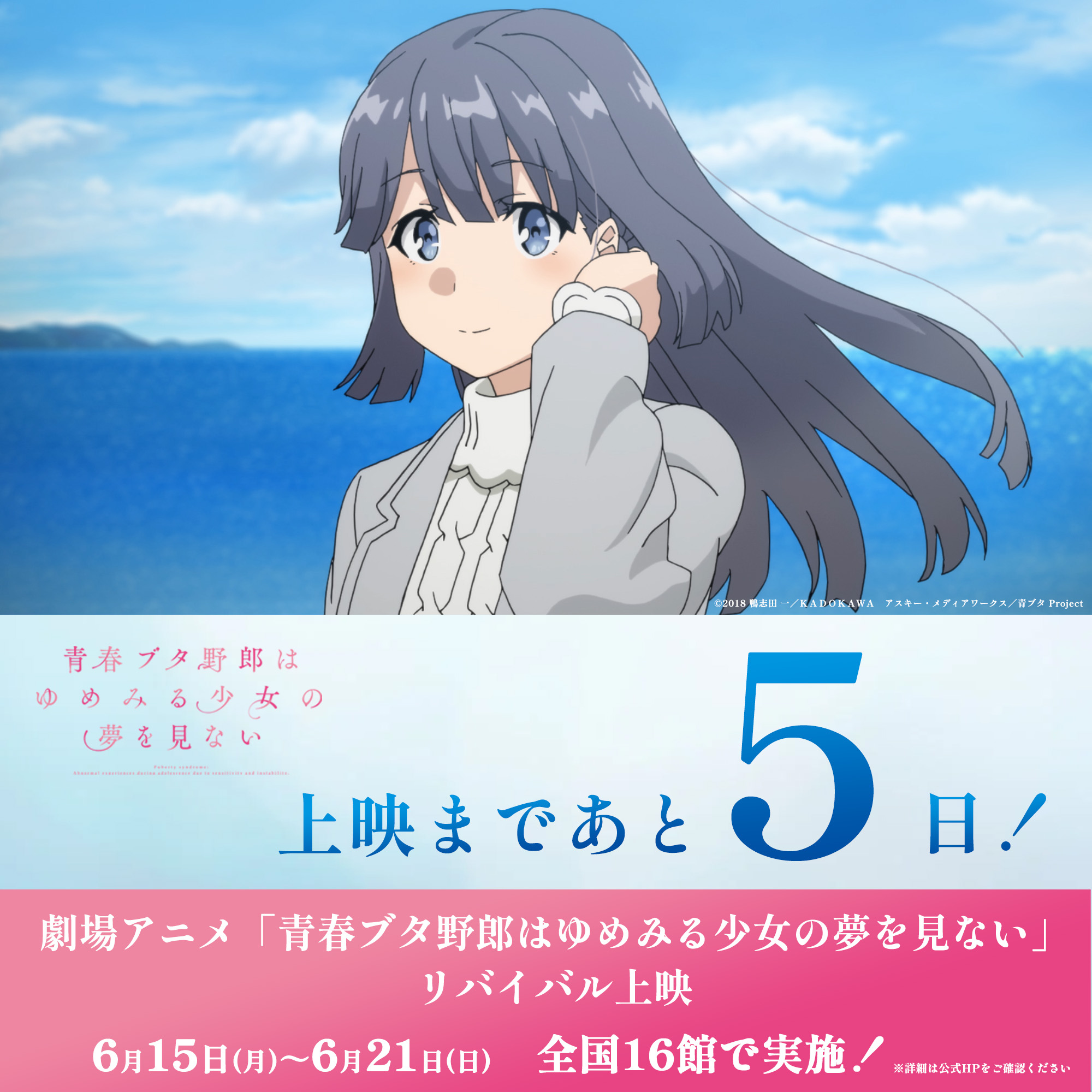 アニメ「青春ブタ野郎」シリーズ公式 on X: 