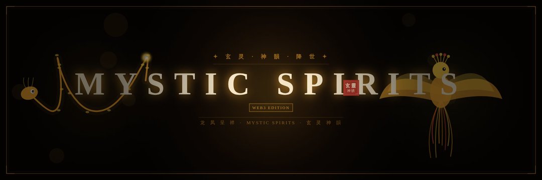 Signal_DAO's tweet photo. We're pleased to announce our collaboration with @MysticSpirits_

Mystic Spirits 玄灵 is a 2222 generative Chinese art NFTs forged from ink, myth, and code.  

Sacred beasts. Celestial auras. Ancient inscriptions. 

Tap in if you need wl. https://t.co/gIIxDUO62r