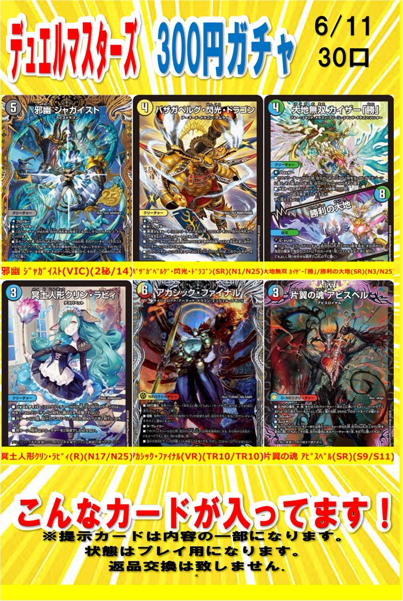 🔥🔥🔥🔥🔥🔥🔥🔥🔥🔥🔥 #デュエマ ￥③⓪⓪ガチャ販売中です！ 全30